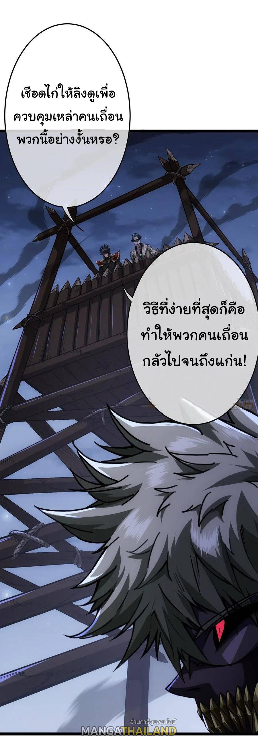 Devil's Advent ตอนที่ 45 แปลไทย รูปที่ 10