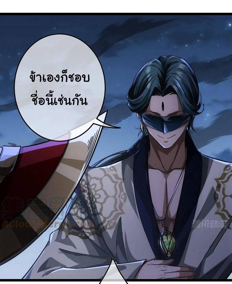 Devil's Advent ตอนที่ 45 แปลไทย รูปที่ 18