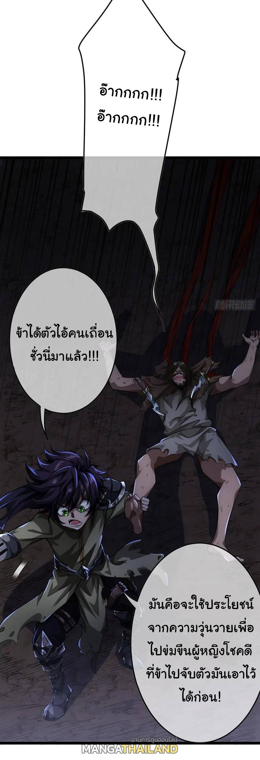 Devil's Advent ตอนที่ 45 แปลไทย รูปที่ 19