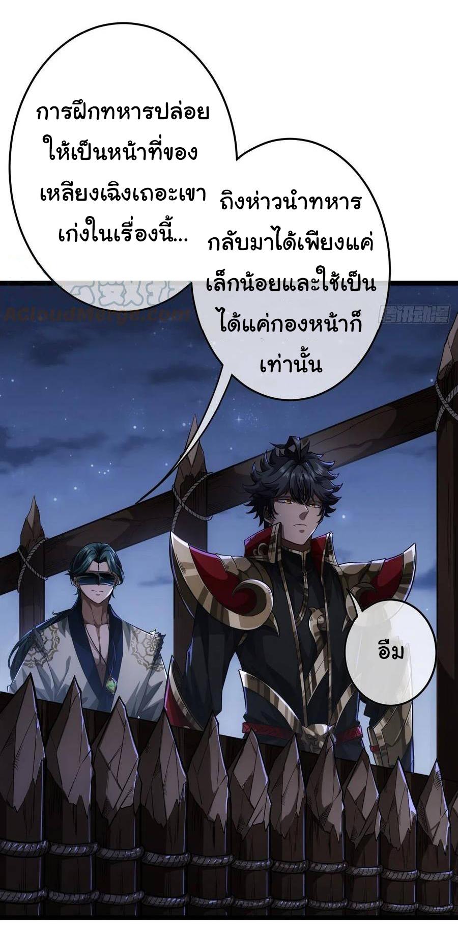 Devil's Advent ตอนที่ 45 แปลไทย รูปที่ 2