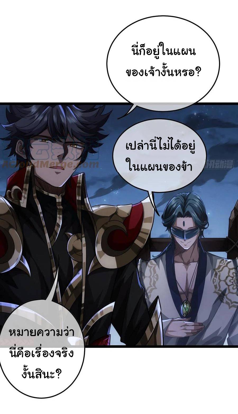 Devil's Advent ตอนที่ 45 แปลไทย รูปที่ 20