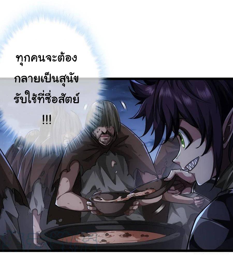 Devil's Advent ตอนที่ 45 แปลไทย รูปที่ 23