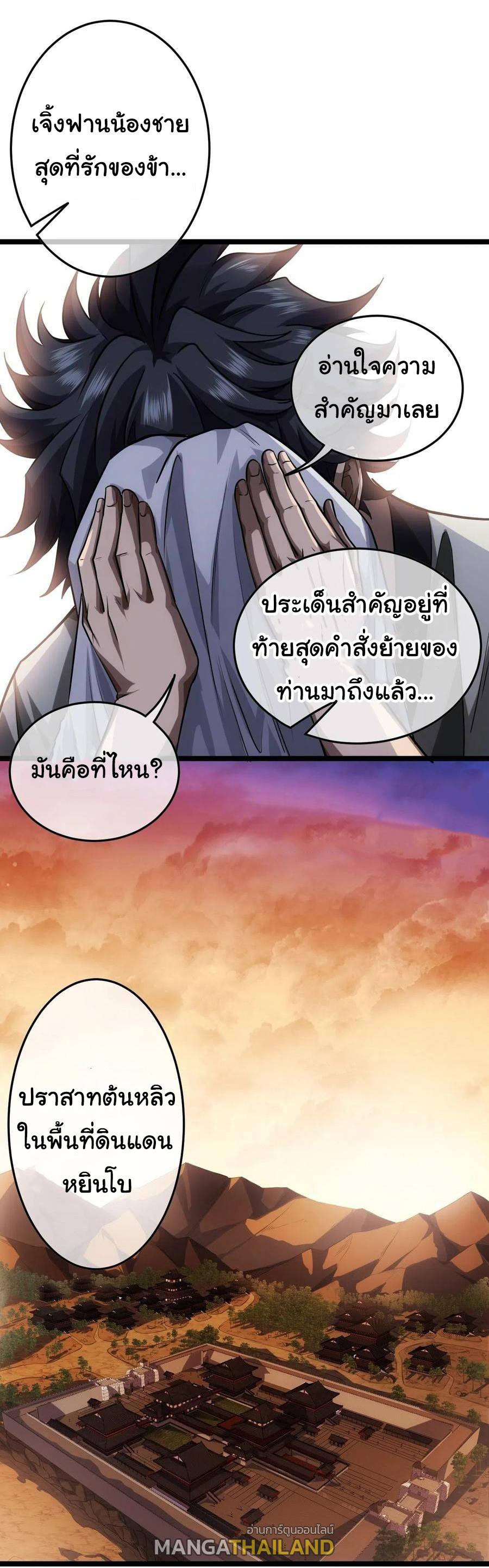 Devil's Advent ตอนที่ 45 แปลไทย รูปที่ 26