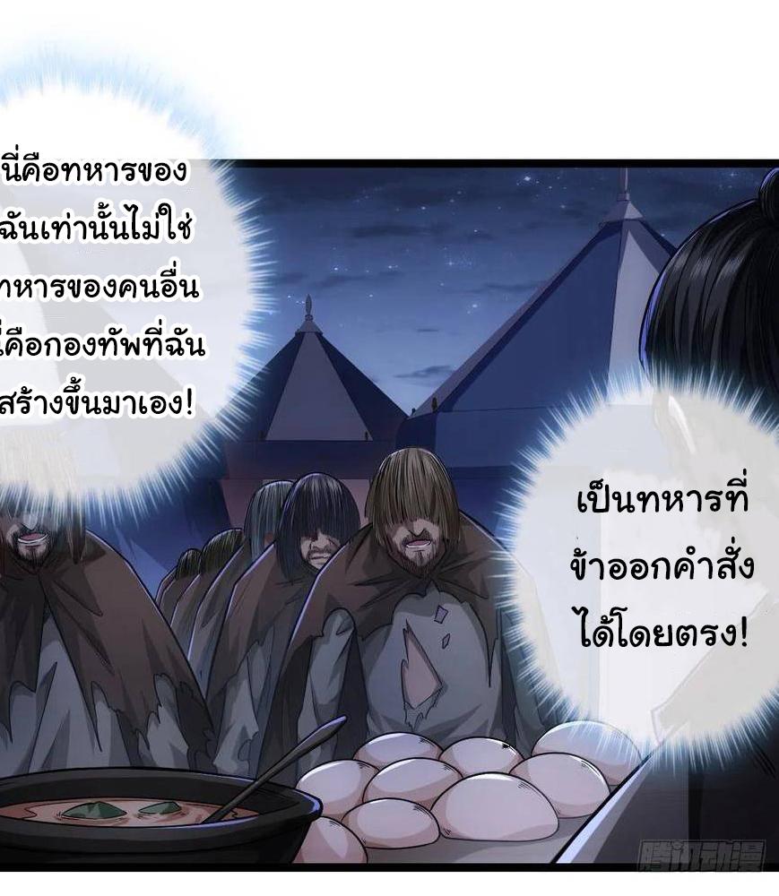 Devil's Advent ตอนที่ 45 แปลไทย รูปที่ 3