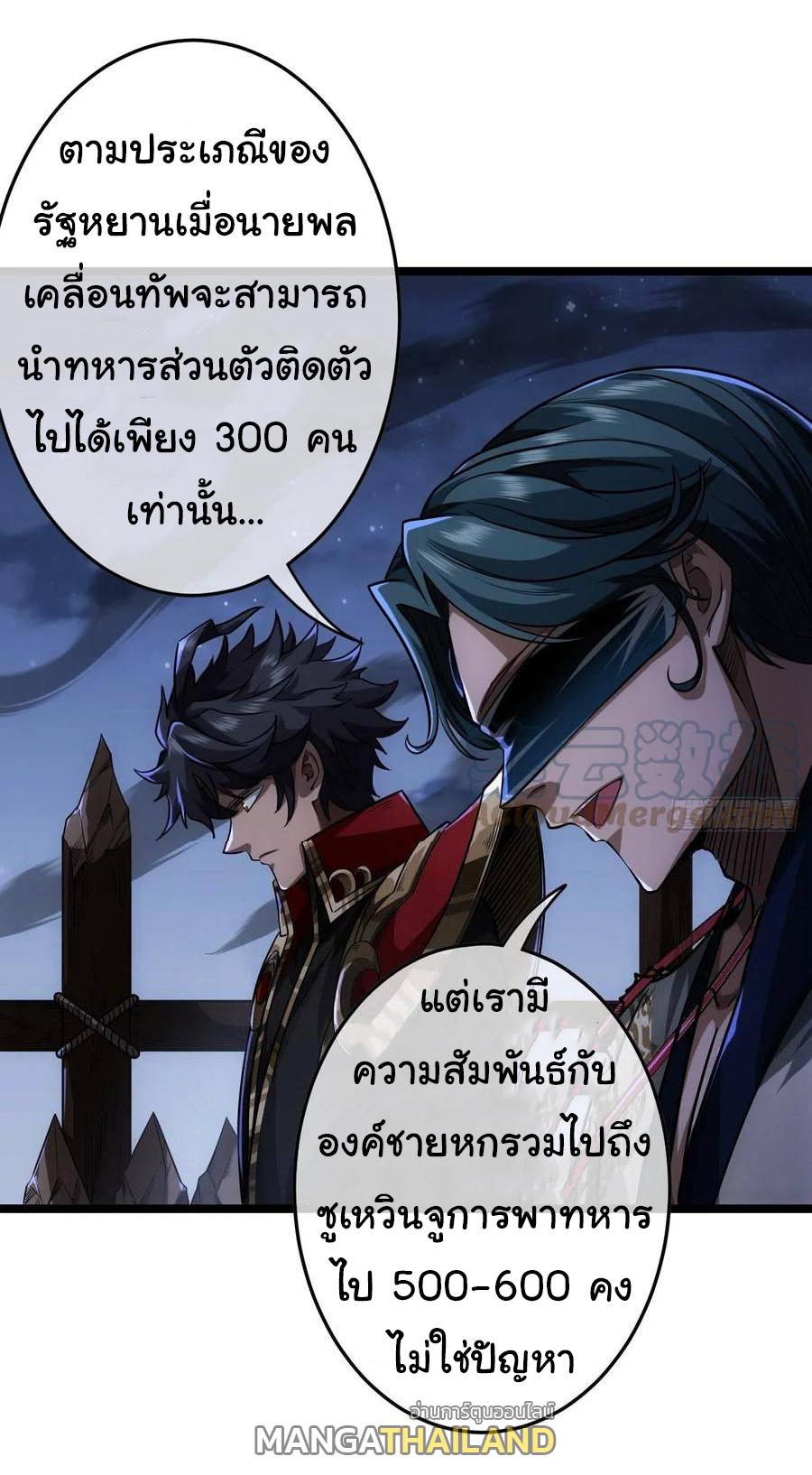 Devil's Advent ตอนที่ 45 แปลไทย รูปที่ 4