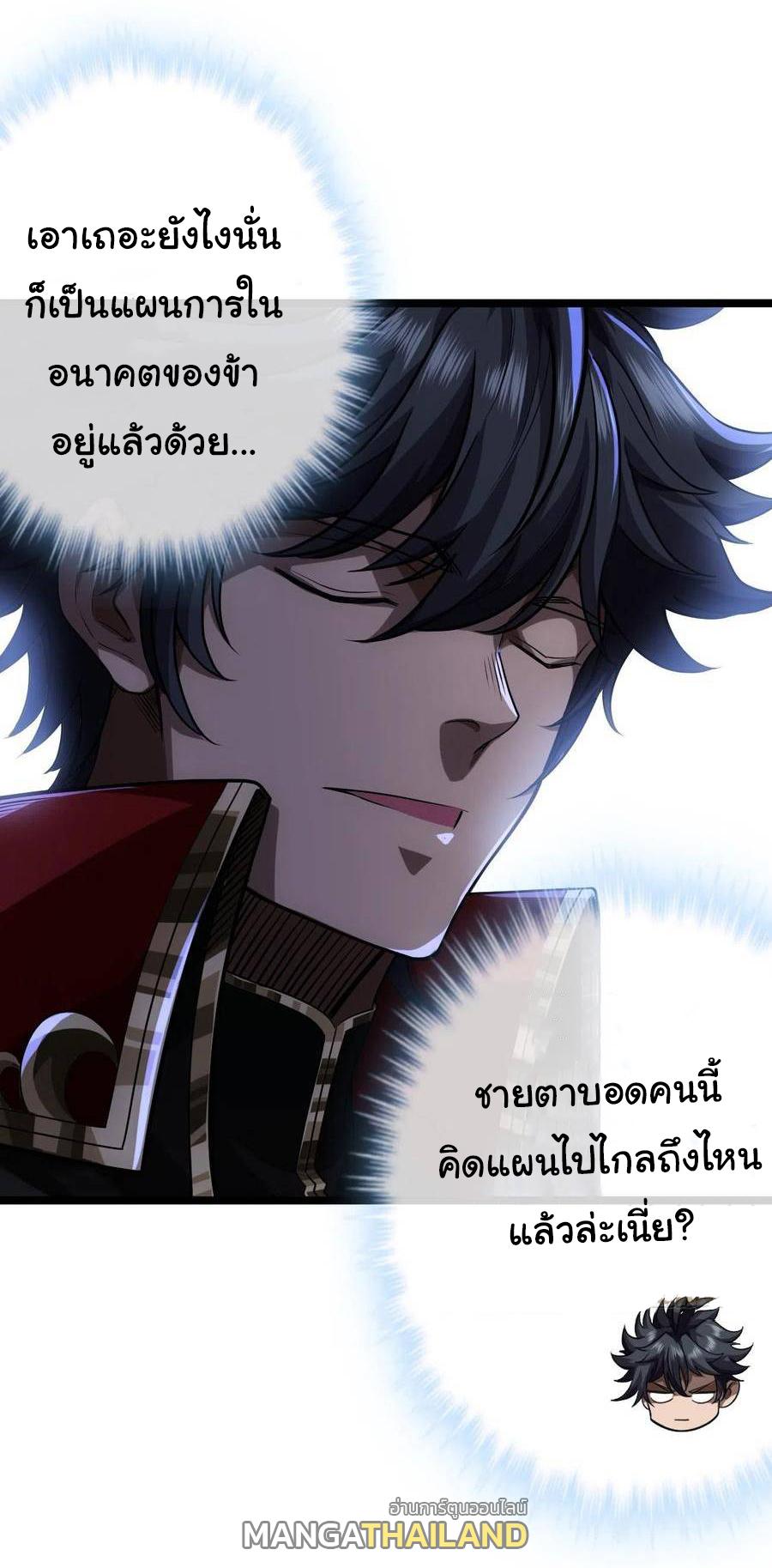 Devil's Advent ตอนที่ 45 แปลไทย รูปที่ 6