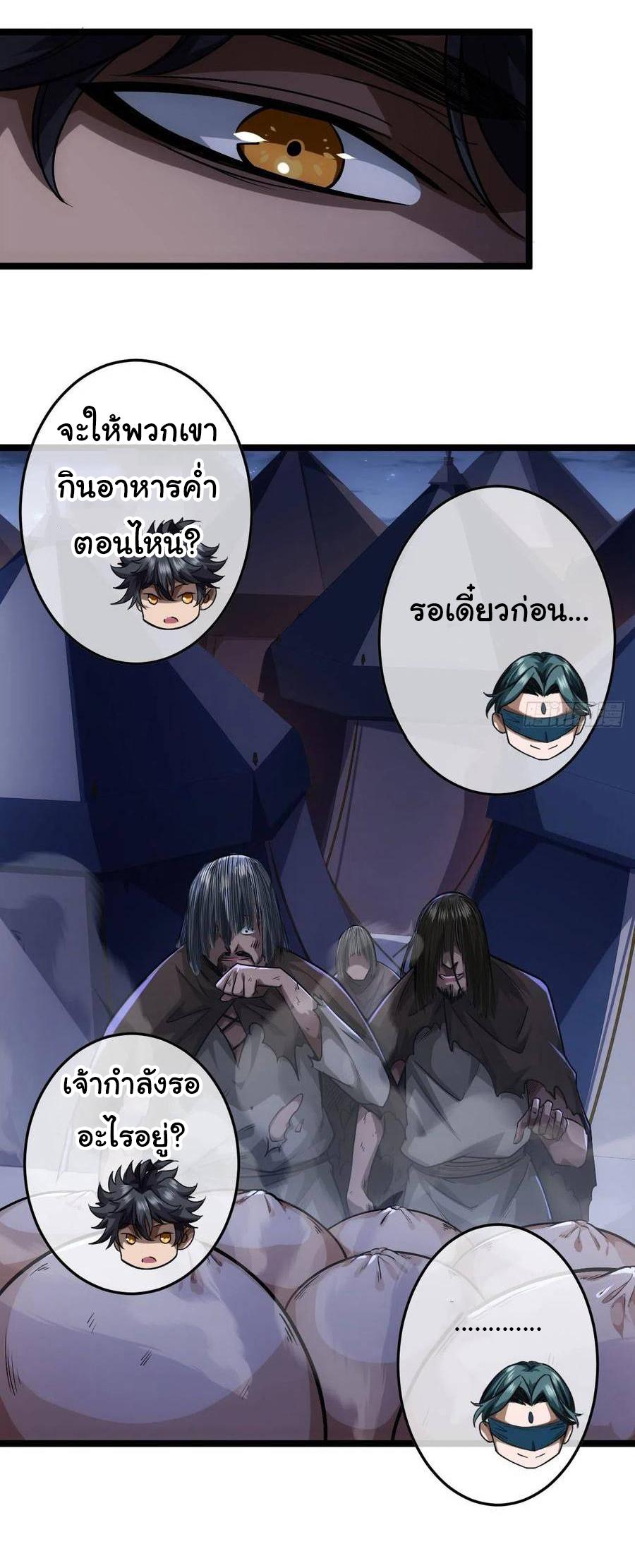 Devil's Advent ตอนที่ 45 แปลไทย รูปที่ 7