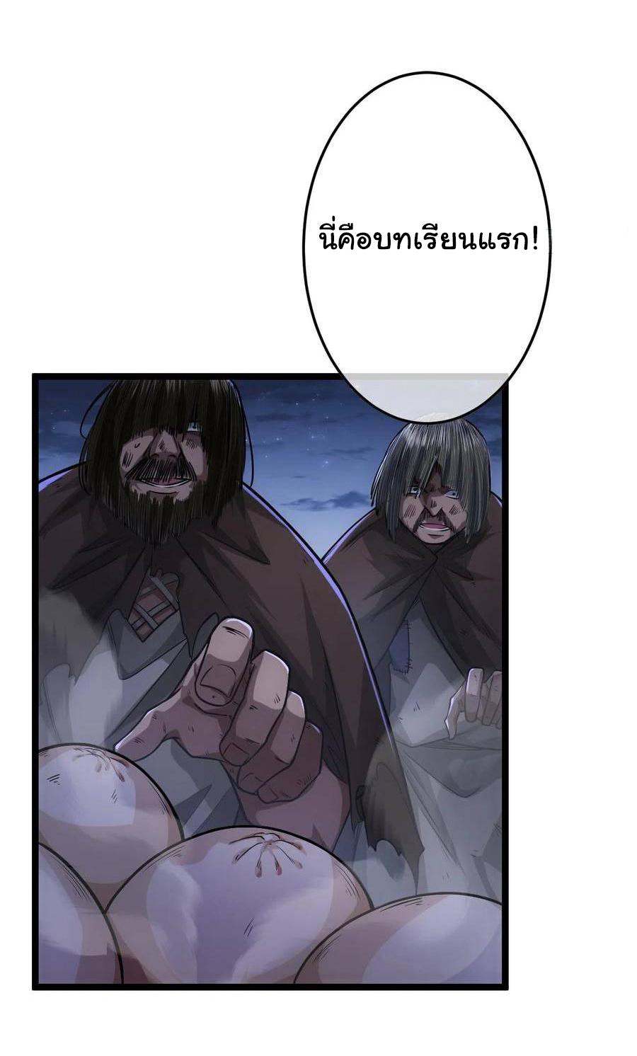 Devil's Advent ตอนที่ 45 แปลไทย รูปที่ 8