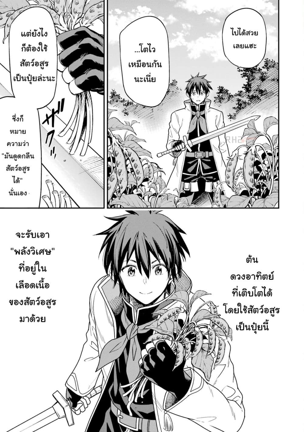 Different World Reincarnation as a Sage ตอนที่ 21 แปลไทย รูปที่ 18