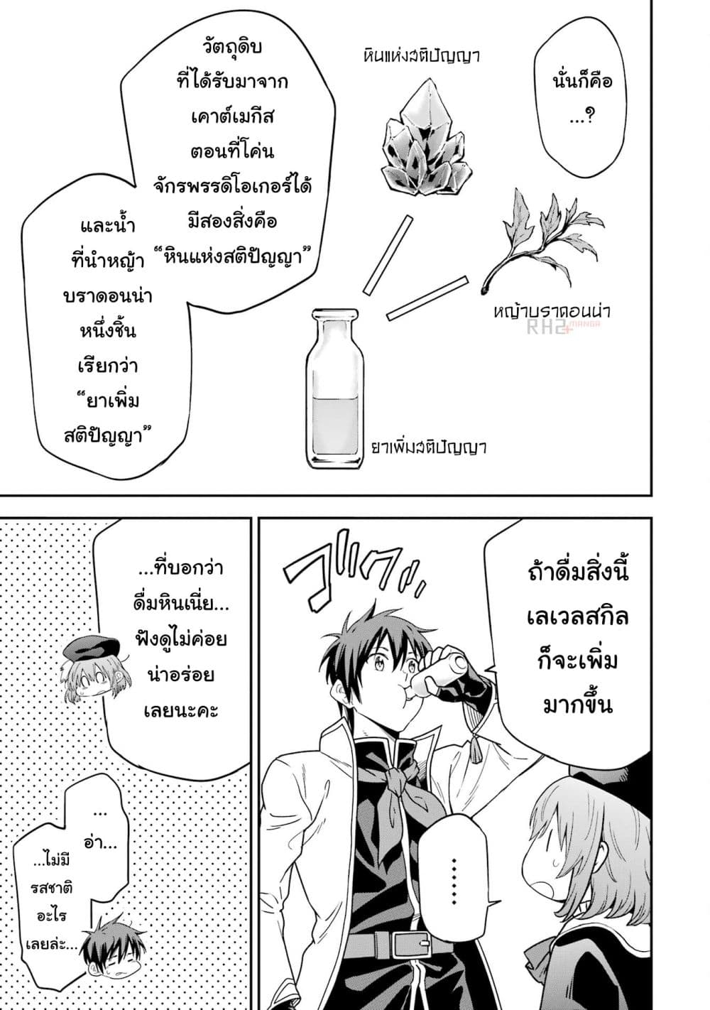 Different World Reincarnation as a Sage ตอนที่ 21 แปลไทย รูปที่ 38