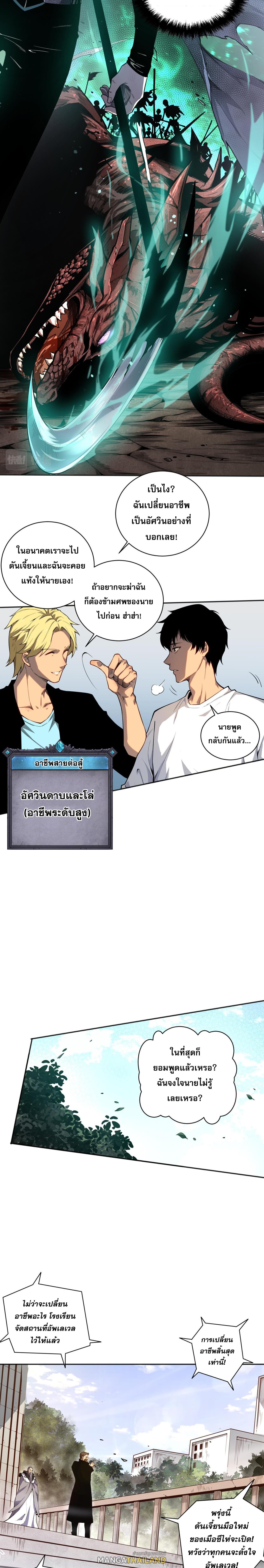 Disastrous Necromancer ตอนที่ 1 แปลไทย รูปที่ 28