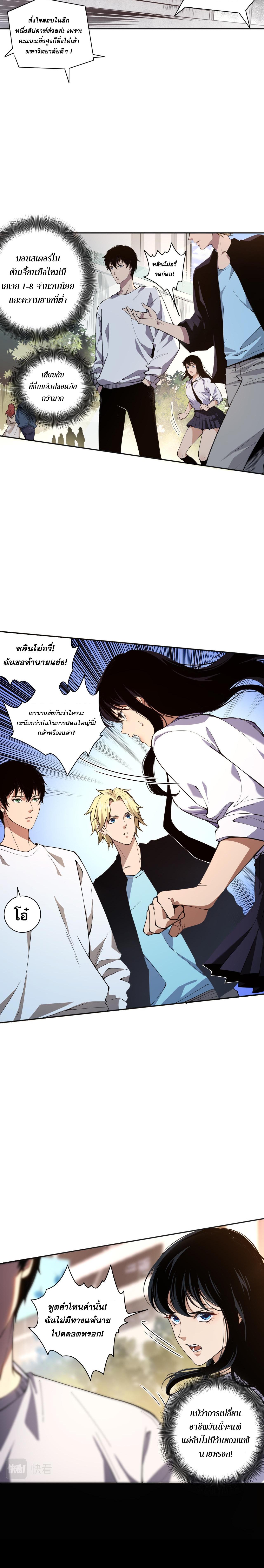 Disastrous Necromancer ตอนที่ 1 แปลไทย รูปที่ 29