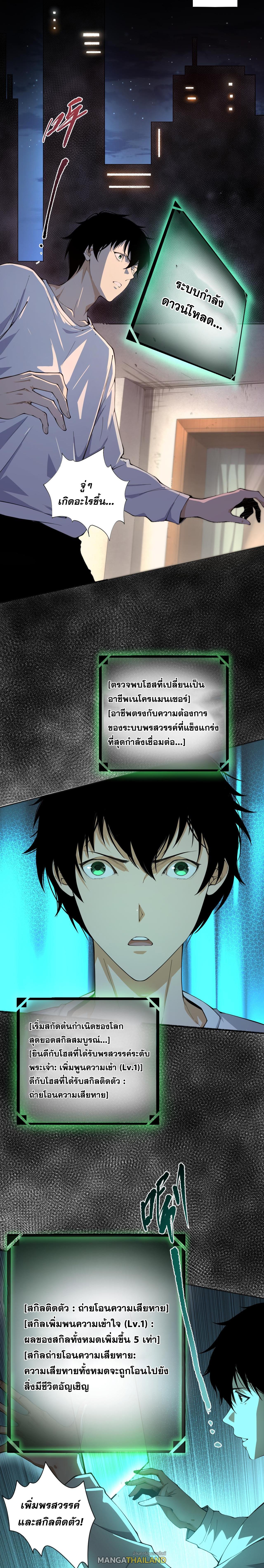 Disastrous Necromancer ตอนที่ 1 แปลไทย รูปที่ 32