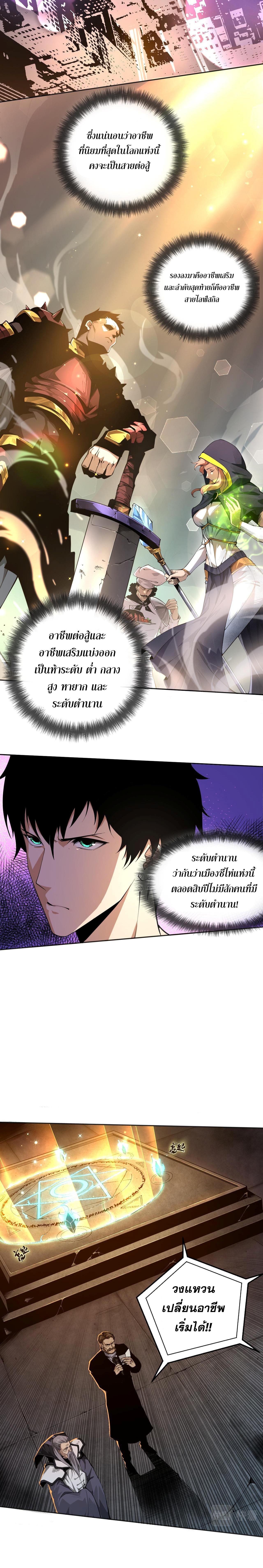 Disastrous Necromancer ตอนที่ 1 แปลไทย รูปที่ 5