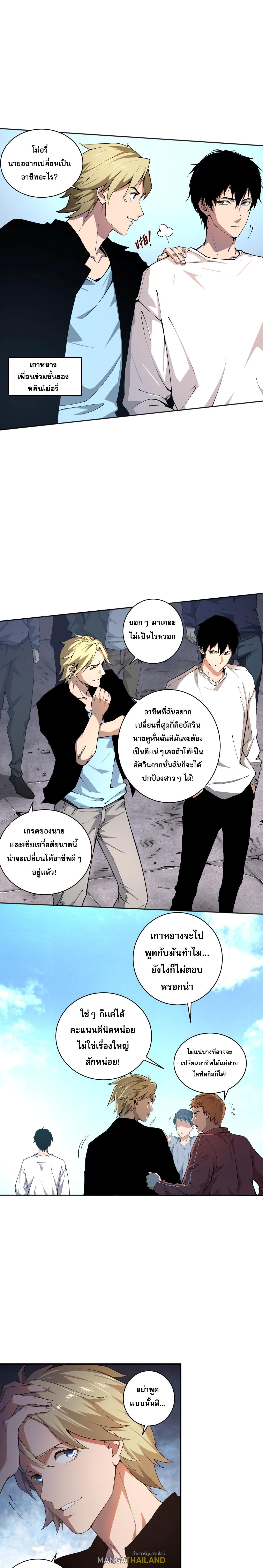 Disastrous Necromancer ตอนที่ 1 แปลไทย รูปที่ 6