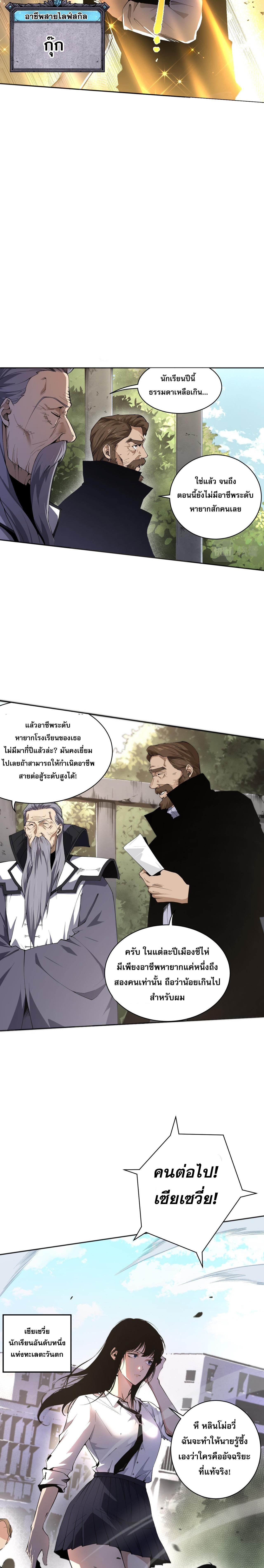 Disastrous Necromancer ตอนที่ 1 แปลไทย รูปที่ 9