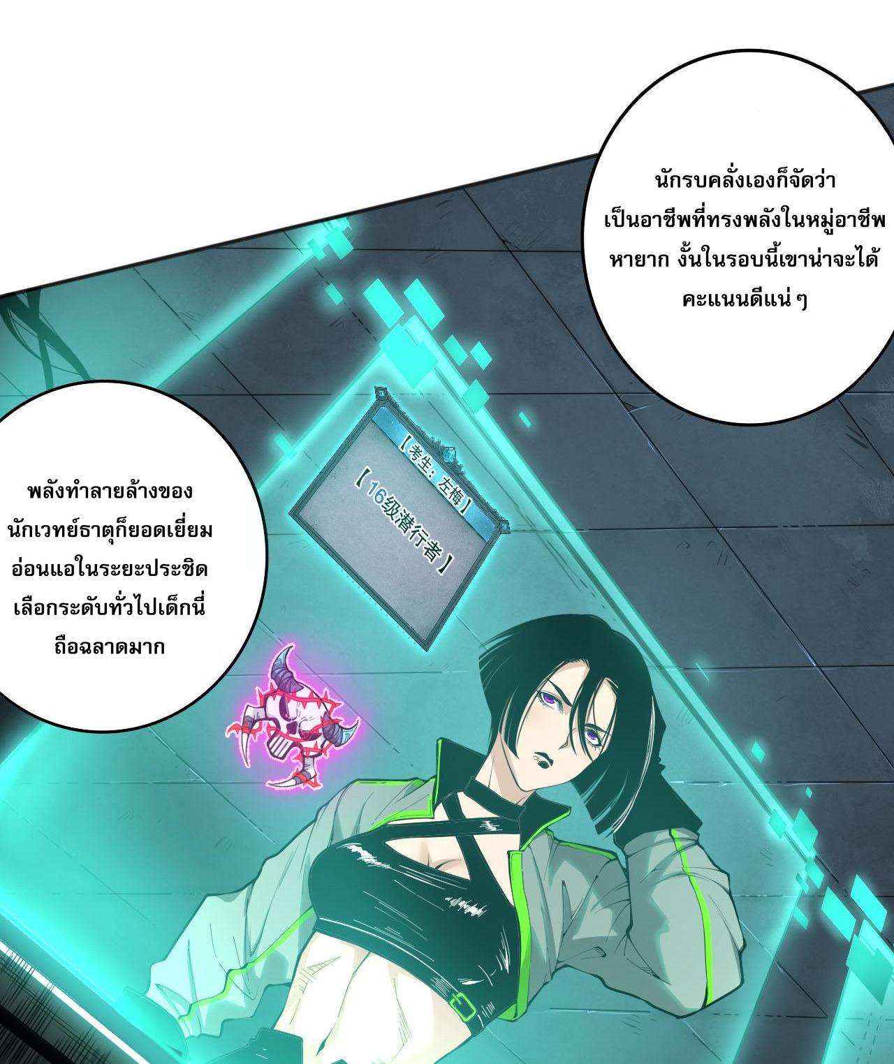 Disastrous Necromancer ตอนที่ 10 แปลไทย รูปที่ 12