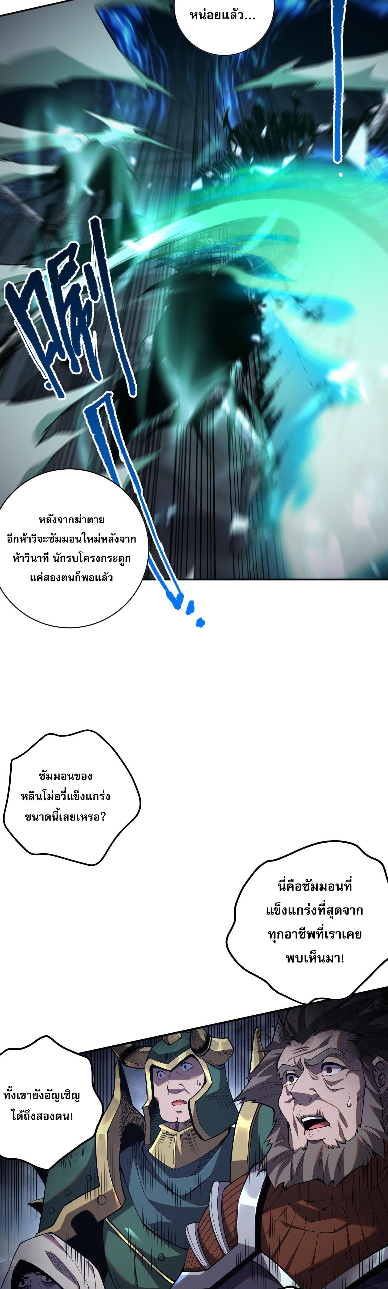 Disastrous Necromancer ตอนที่ 10 แปลไทย รูปที่ 18