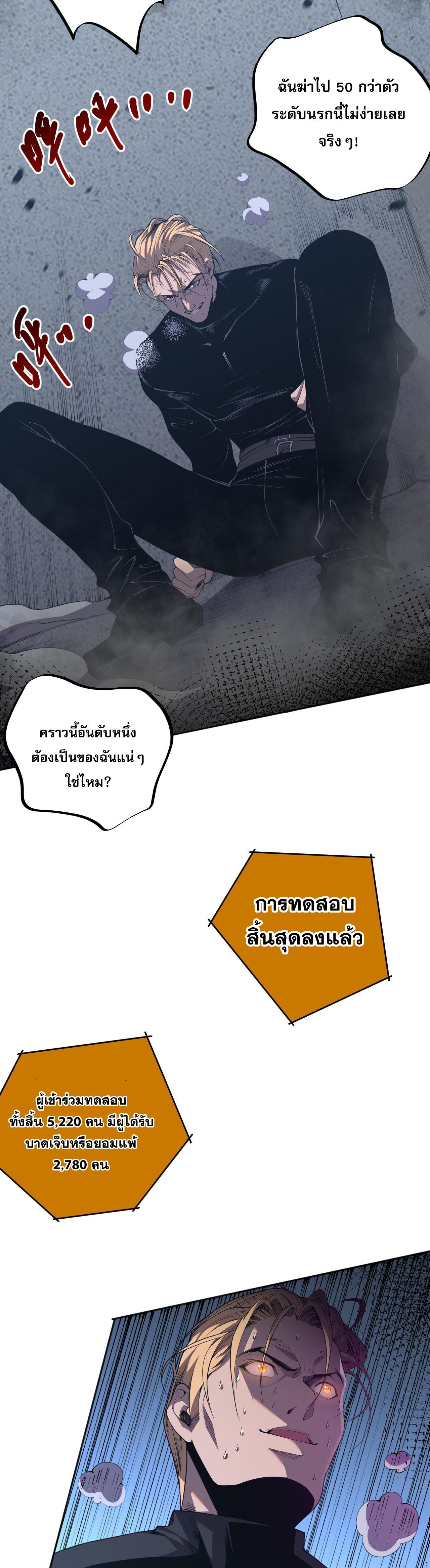 Disastrous Necromancer ตอนที่ 10 แปลไทย รูปที่ 22