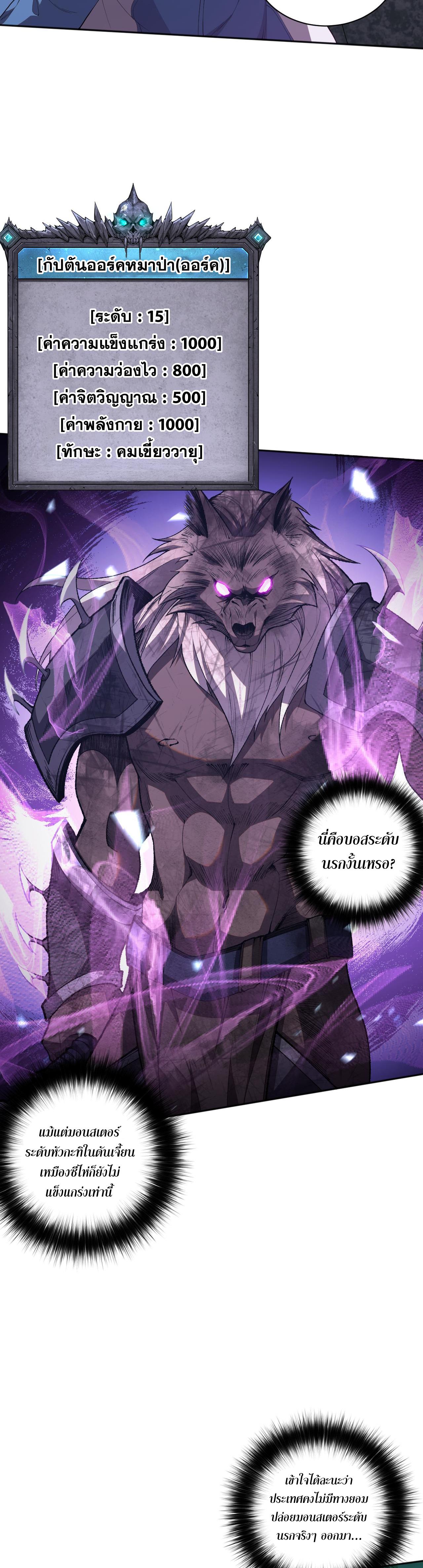 Disastrous Necromancer ตอนที่ 10 แปลไทย รูปที่ 27