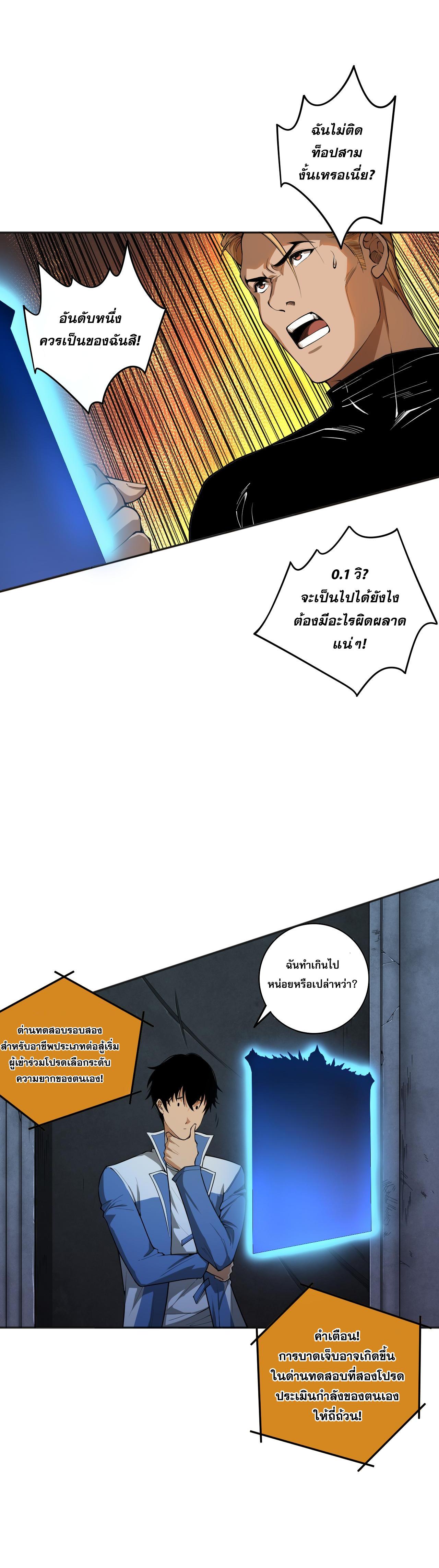 Disastrous Necromancer ตอนที่ 10 แปลไทย รูปที่ 9