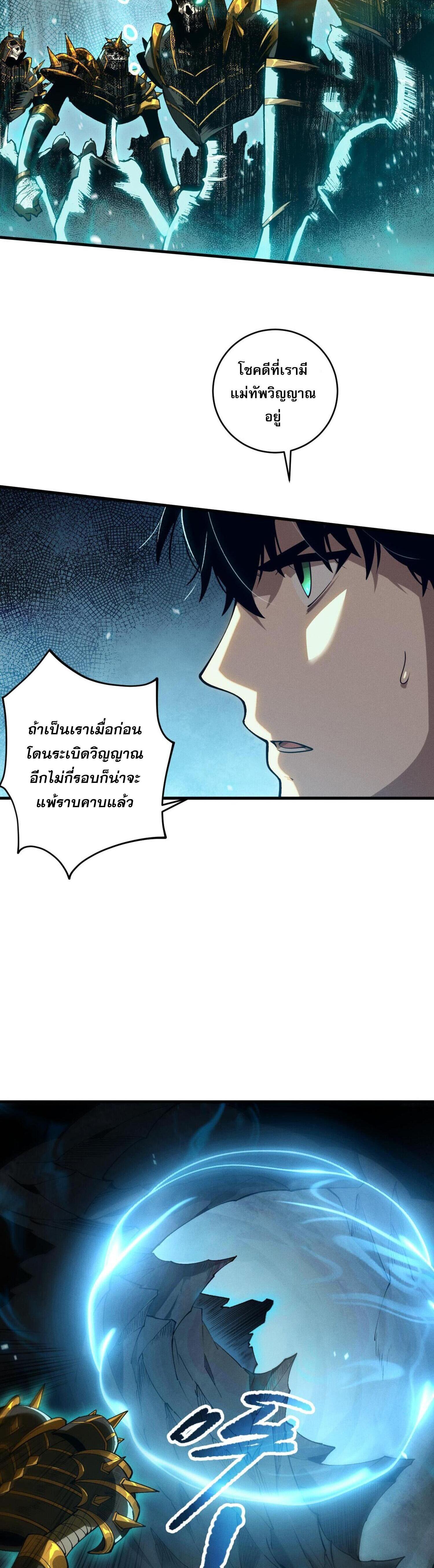 Disastrous Necromancer ตอนที่ 100 แปลไทยแปลไทย รูปที่ 11