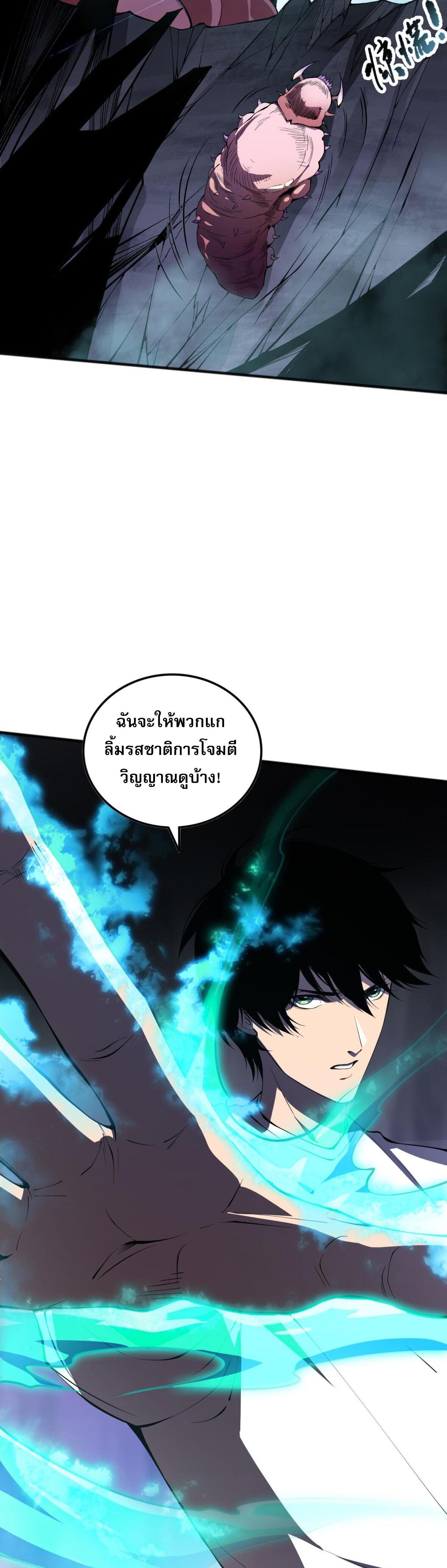 Disastrous Necromancer ตอนที่ 100 แปลไทยแปลไทย รูปที่ 39