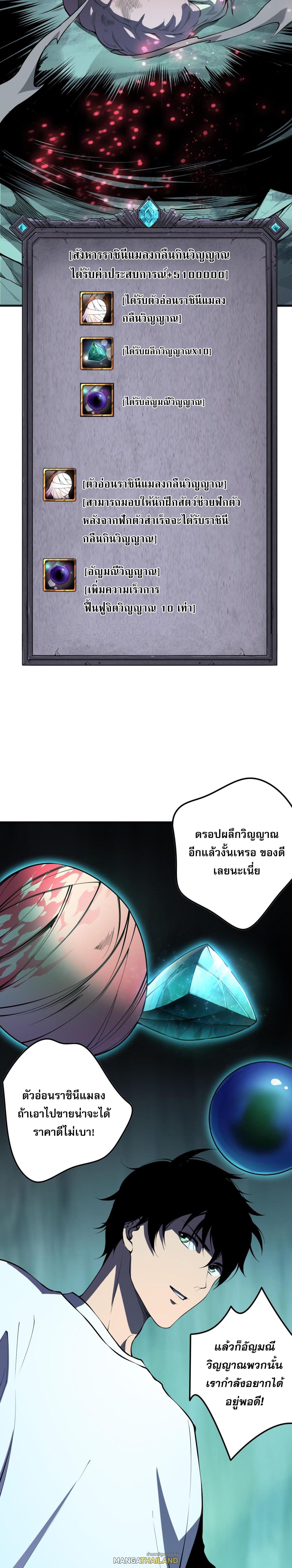 Disastrous Necromancer ตอนที่ 101 แปลไทยแปลไทย รูปที่ 20