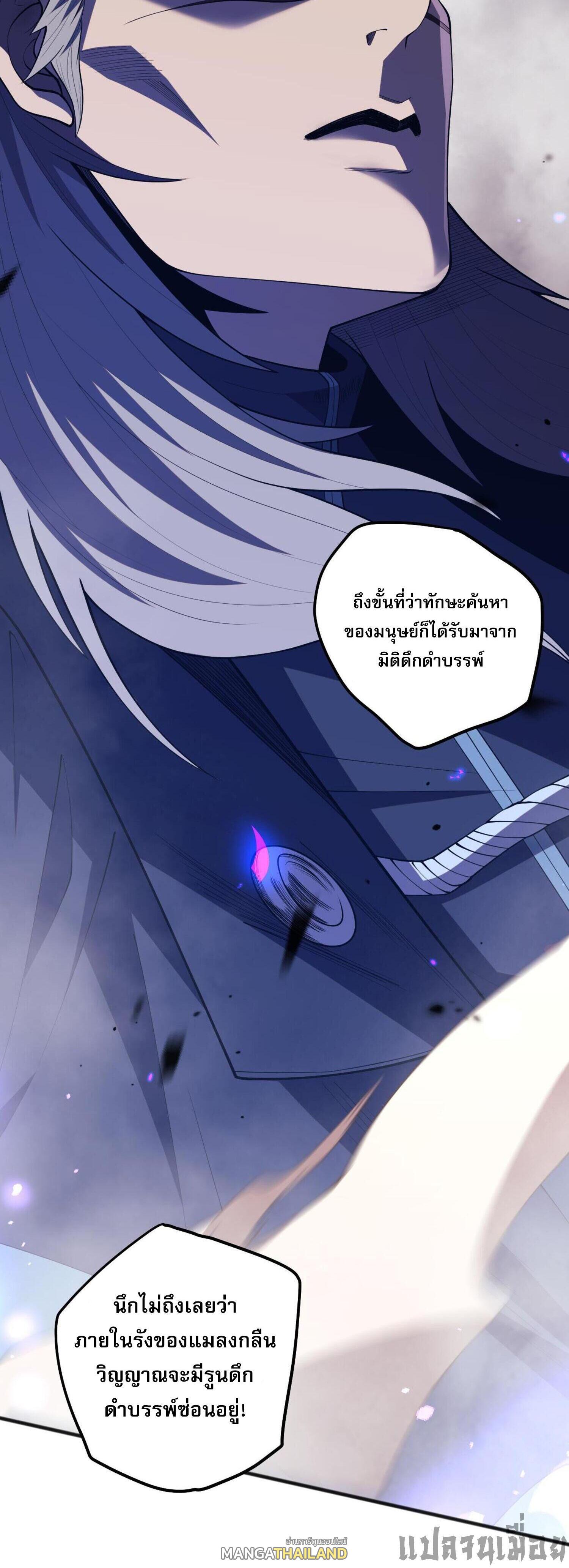 Disastrous Necromancer ตอนที่ 101 แปลไทยแปลไทย รูปที่ 24