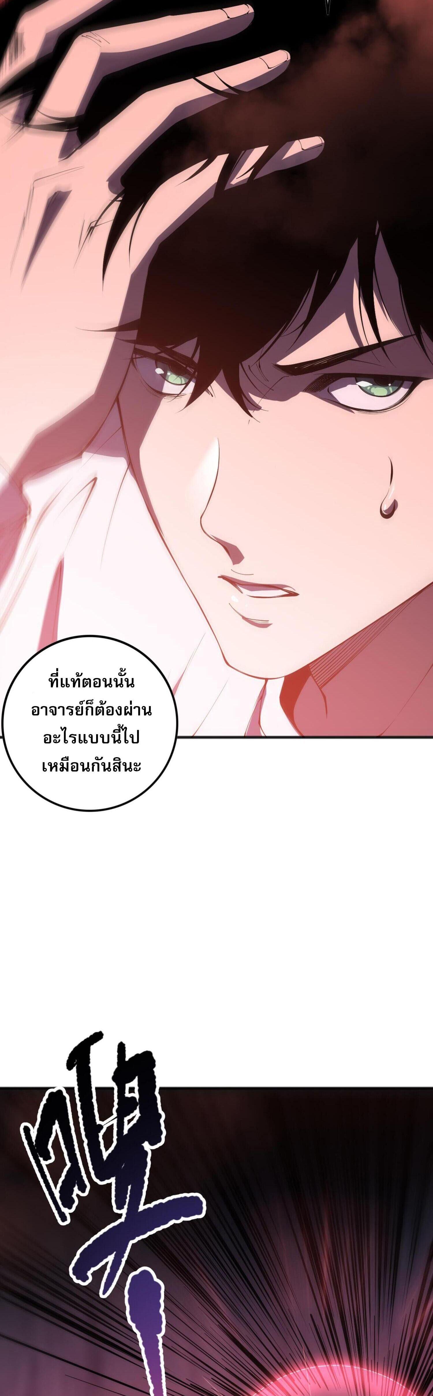 Disastrous Necromancer ตอนที่ 101 แปลไทยแปลไทย รูปที่ 29