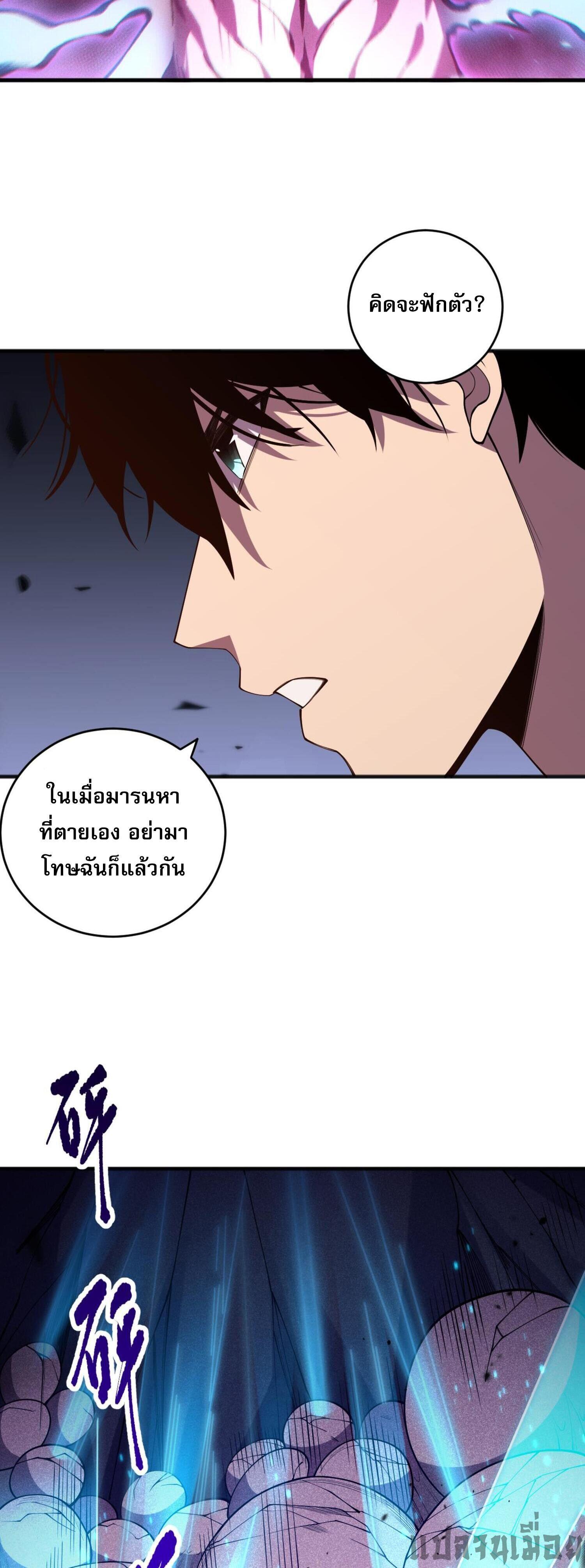 Disastrous Necromancer ตอนที่ 101 แปลไทยแปลไทย รูปที่ 9