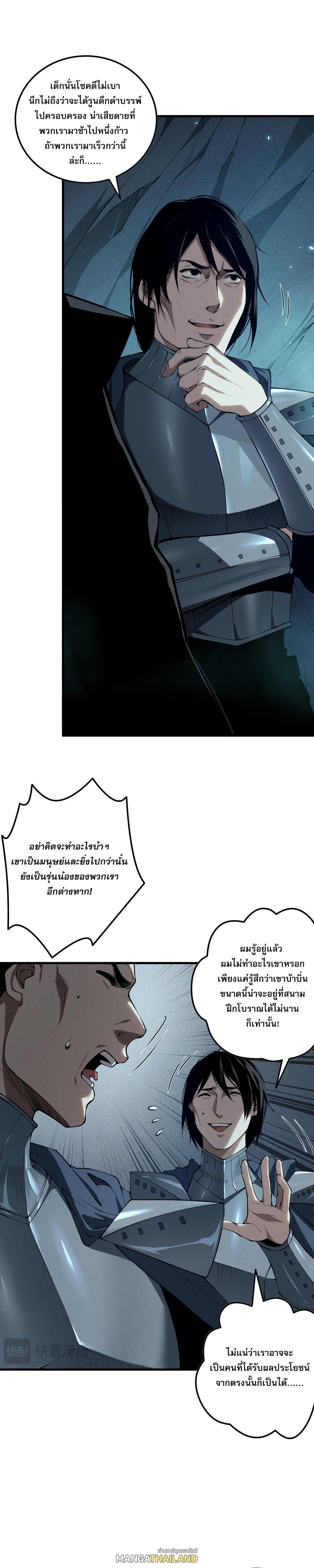 Disastrous Necromancer ตอนที่ 103 แปลไทยแปลไทย รูปที่ 10