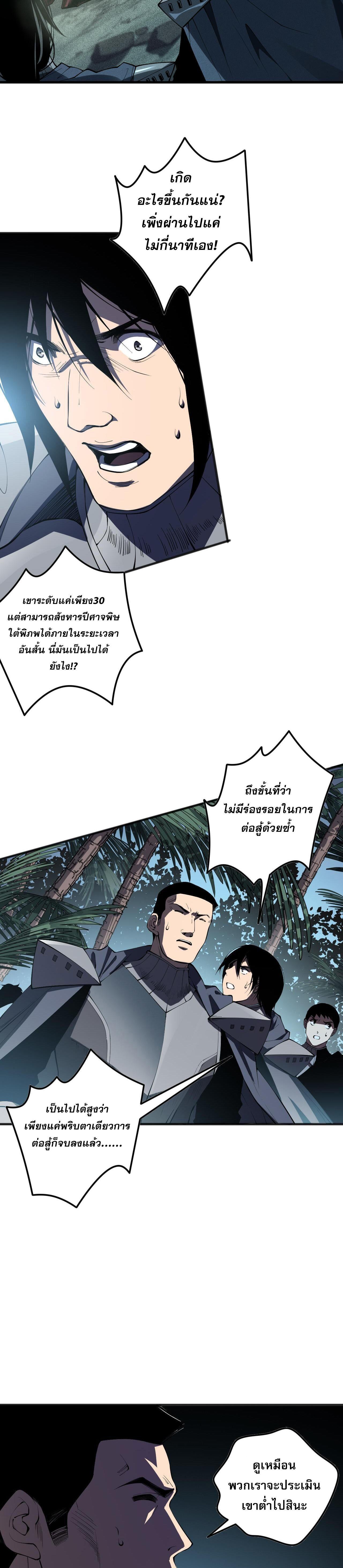 Disastrous Necromancer ตอนที่ 103 แปลไทยแปลไทย รูปที่ 19