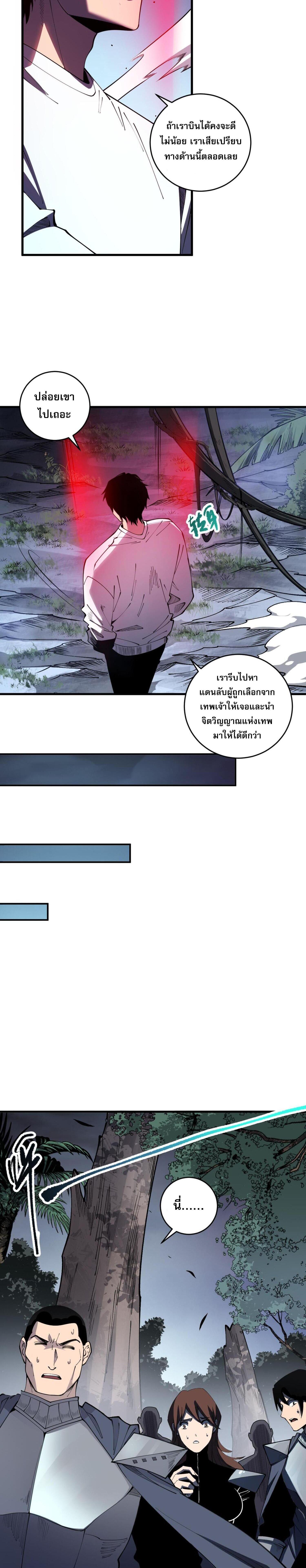 Disastrous Necromancer ตอนที่ 104 แปลไทยแปลไทย รูปที่ 14