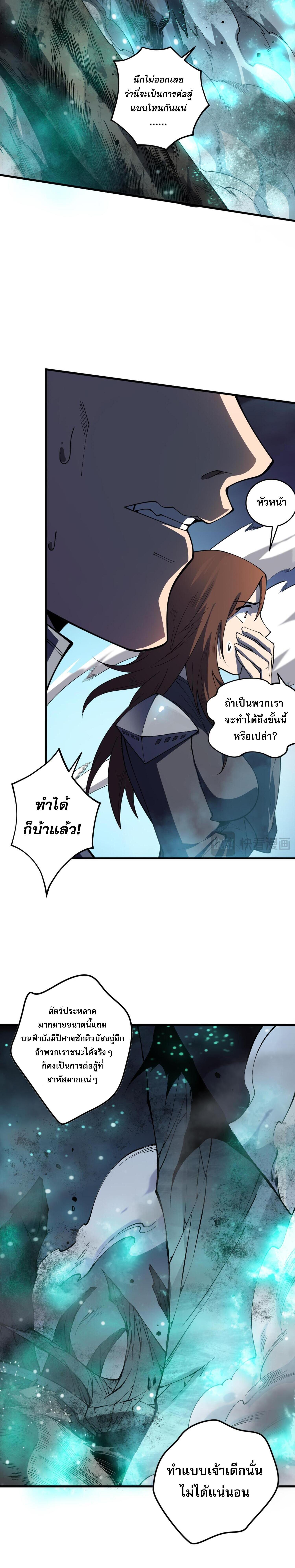 Disastrous Necromancer ตอนที่ 104 แปลไทยแปลไทย รูปที่ 16