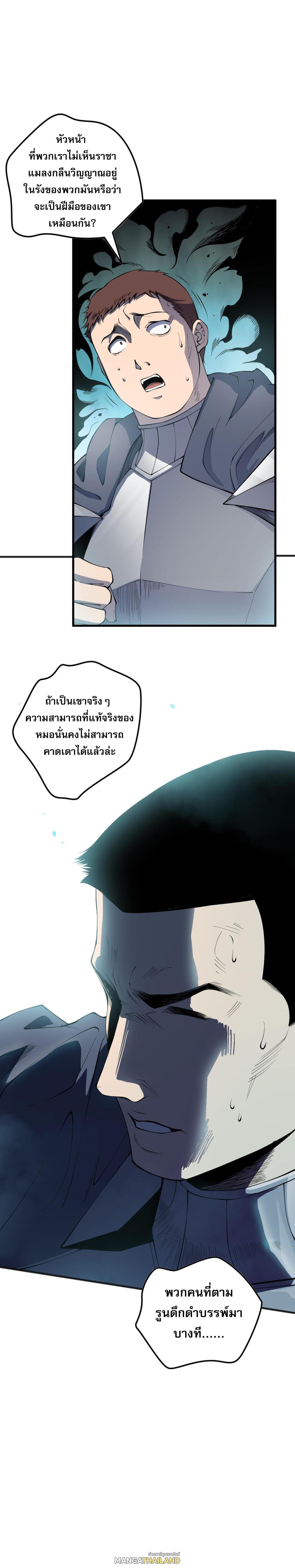 Disastrous Necromancer ตอนที่ 104 แปลไทยแปลไทย รูปที่ 17