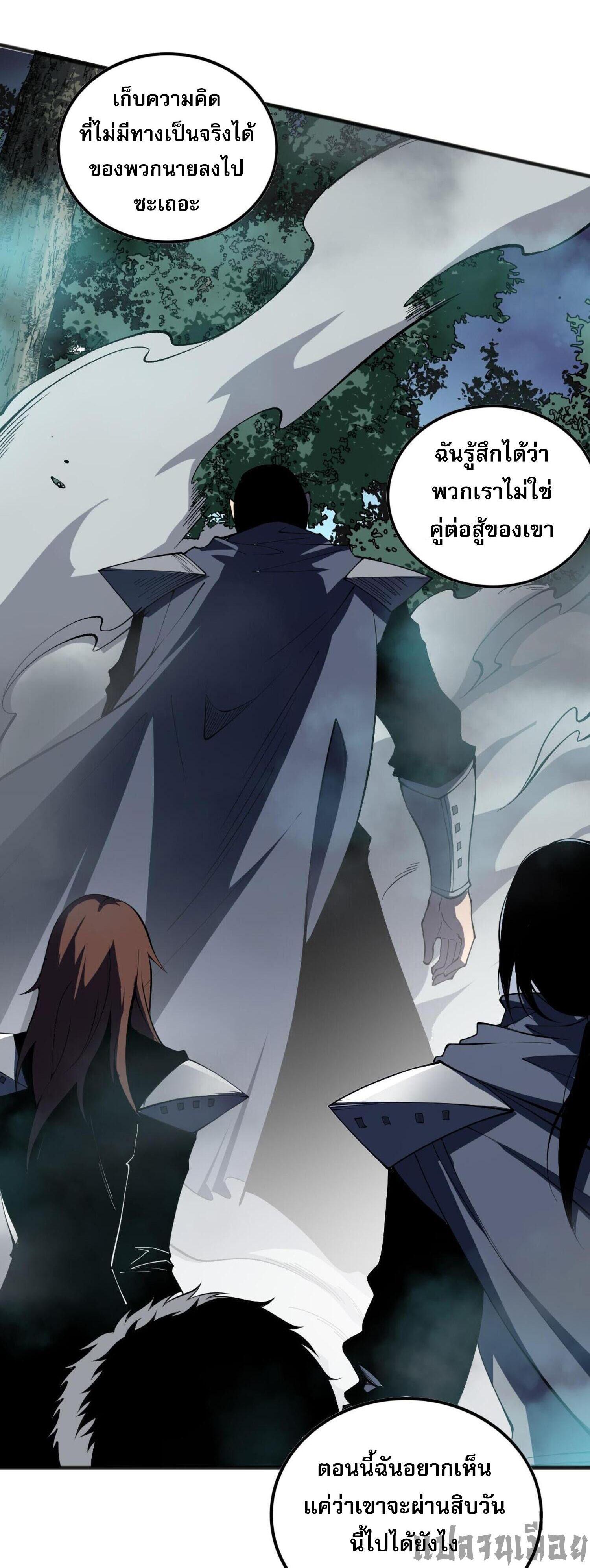 Disastrous Necromancer ตอนที่ 104 แปลไทยแปลไทย รูปที่ 18