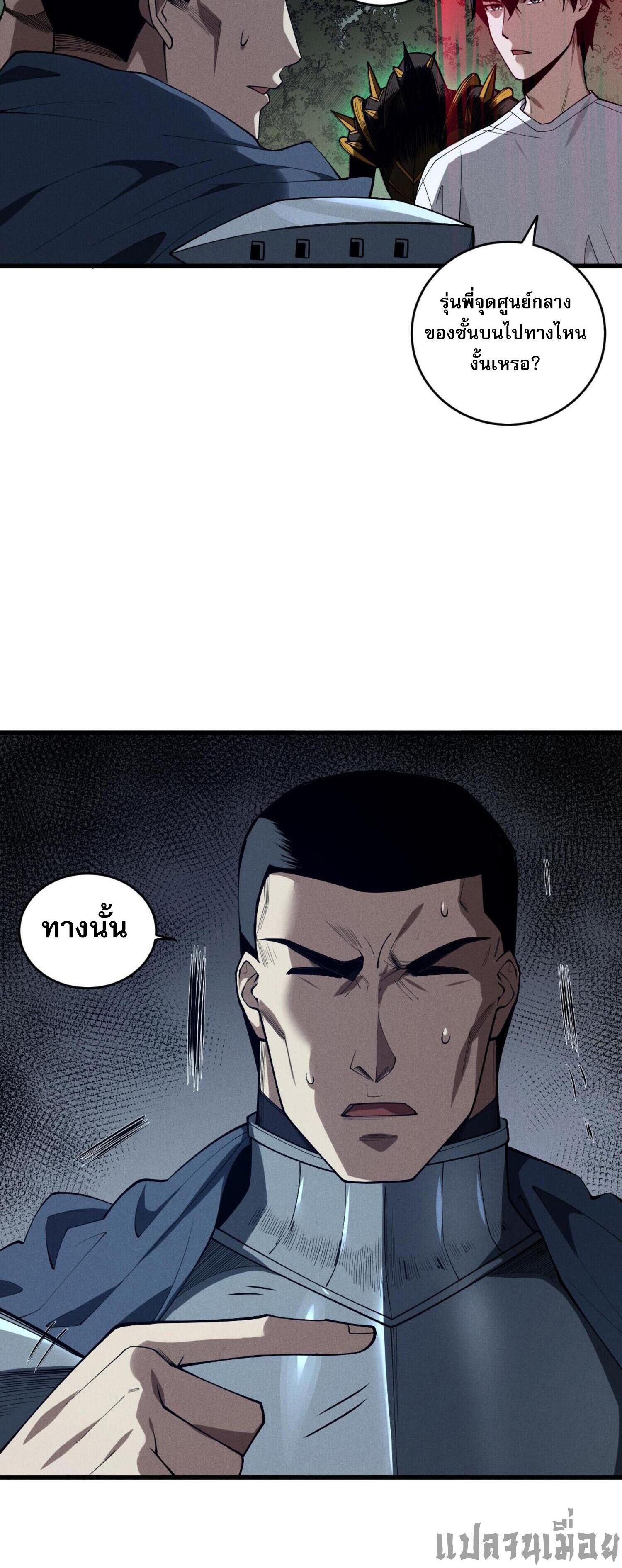 Disastrous Necromancer ตอนที่ 104 แปลไทยแปลไทย รูปที่ 21