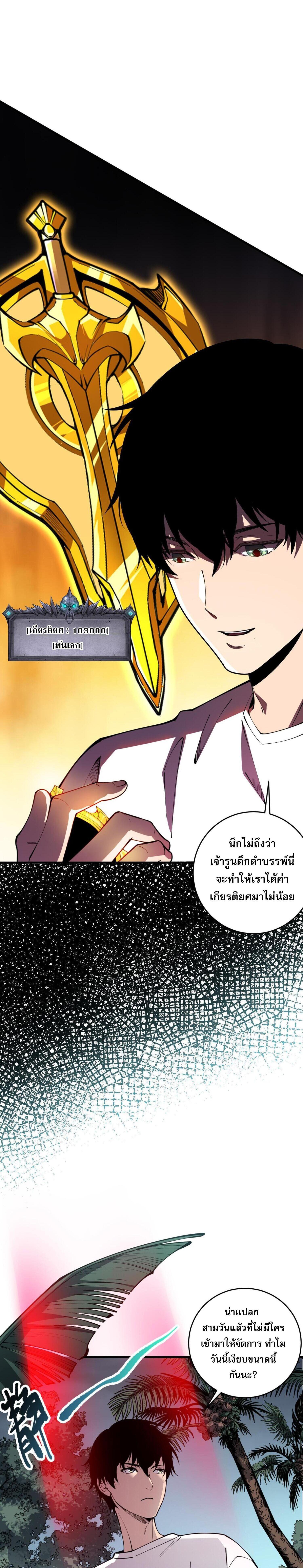 Disastrous Necromancer ตอนที่ 104 แปลไทยแปลไทย รูปที่ 26