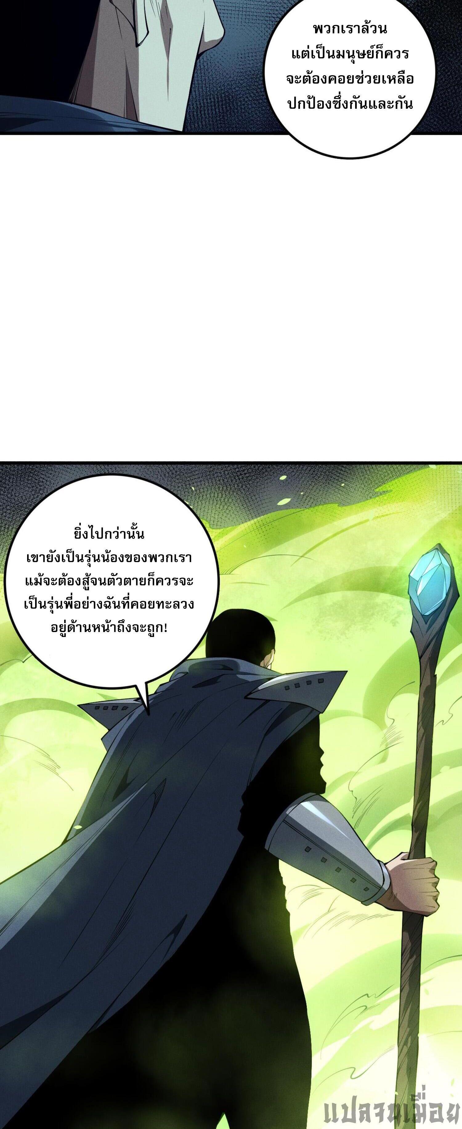 Disastrous Necromancer ตอนที่ 106 แปลไทยแปลไทย รูปที่ 18