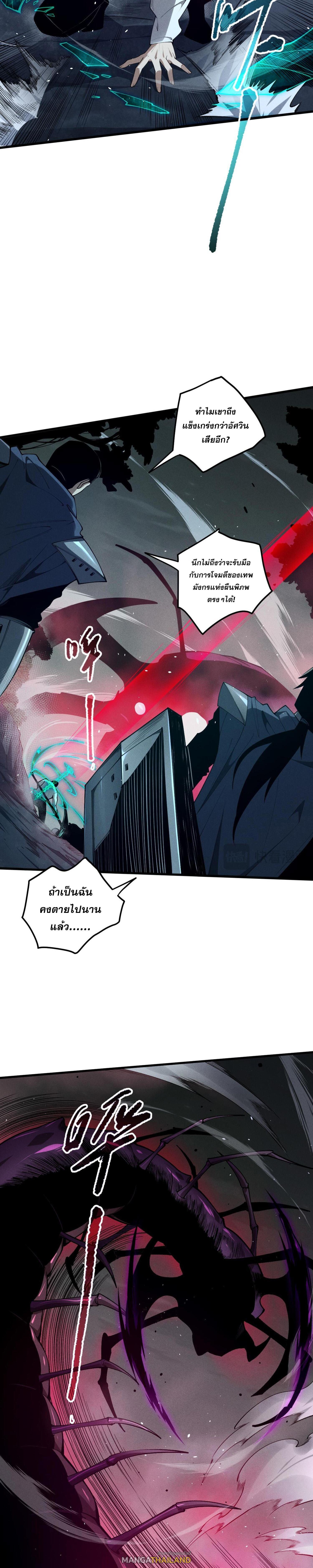 Disastrous Necromancer ตอนที่ 106 แปลไทยแปลไทย รูปที่ 4