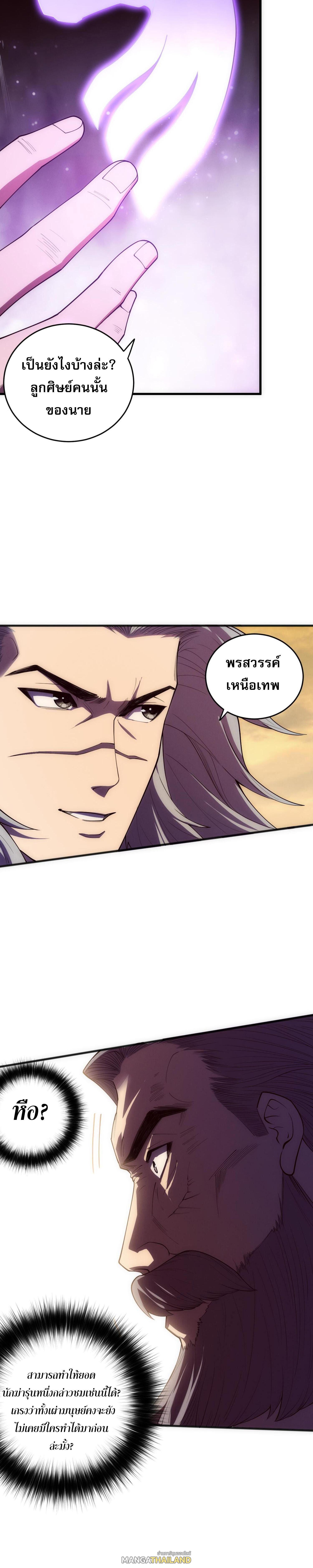 Disastrous Necromancer ตอนที่ 108 แปลไทยแปลไทย รูปที่ 13