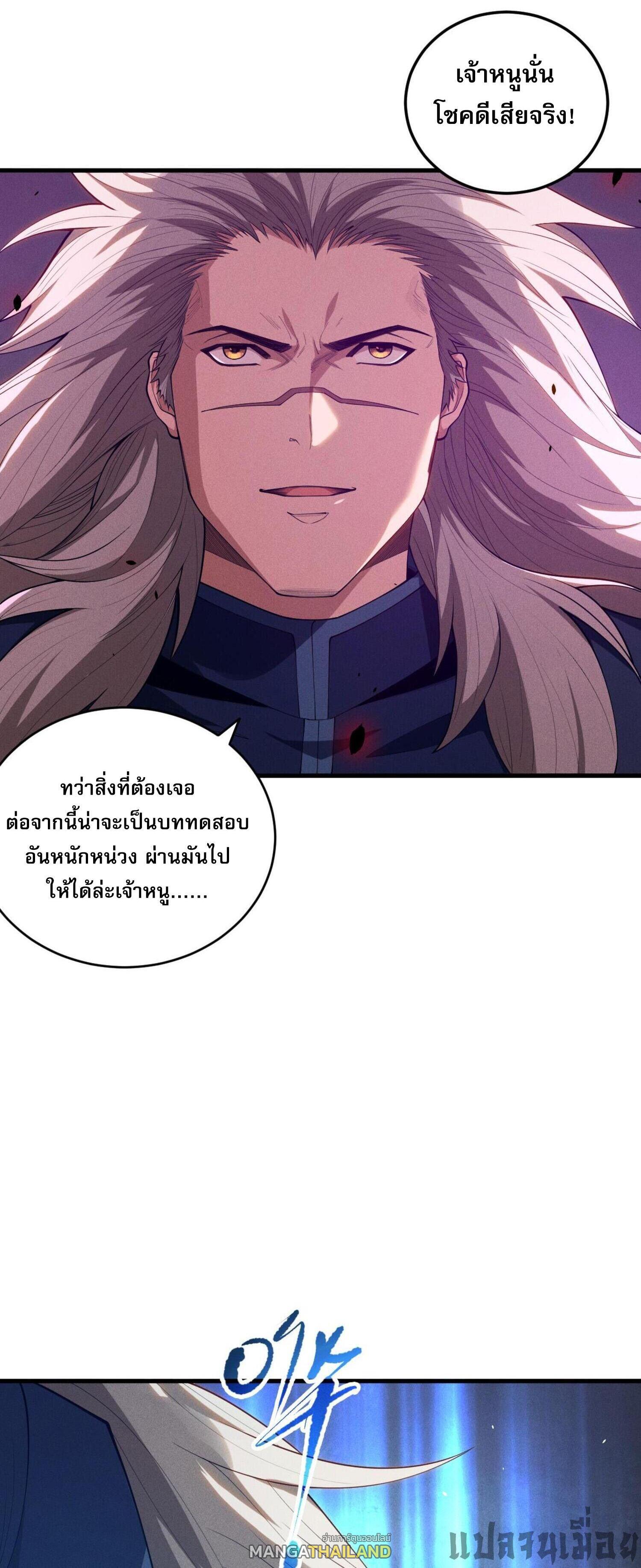 Disastrous Necromancer ตอนที่ 108 แปลไทยแปลไทย รูปที่ 9