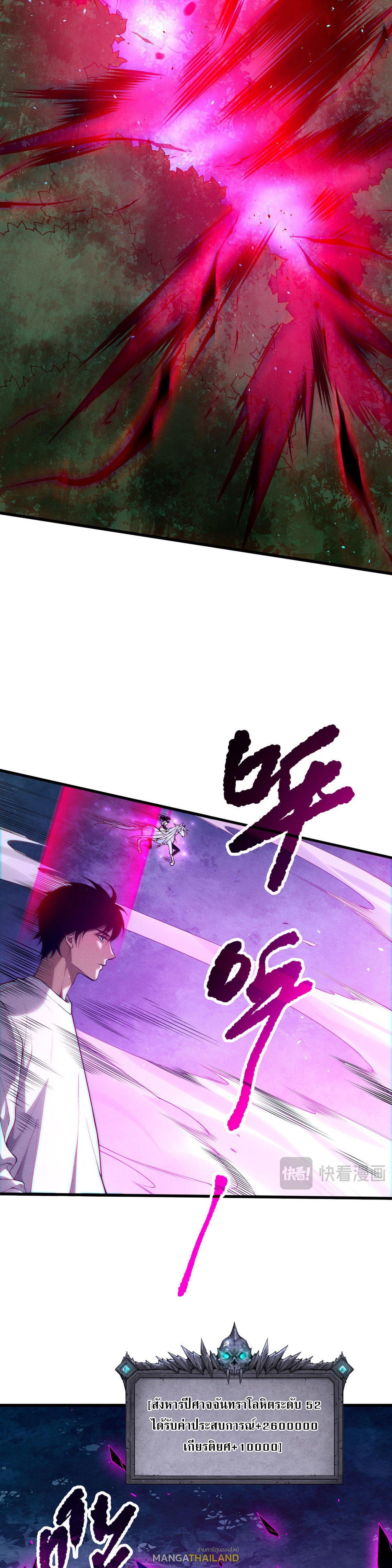 Disastrous Necromancer ตอนที่ 112 แปลไทยแปลไทย รูปที่ 11