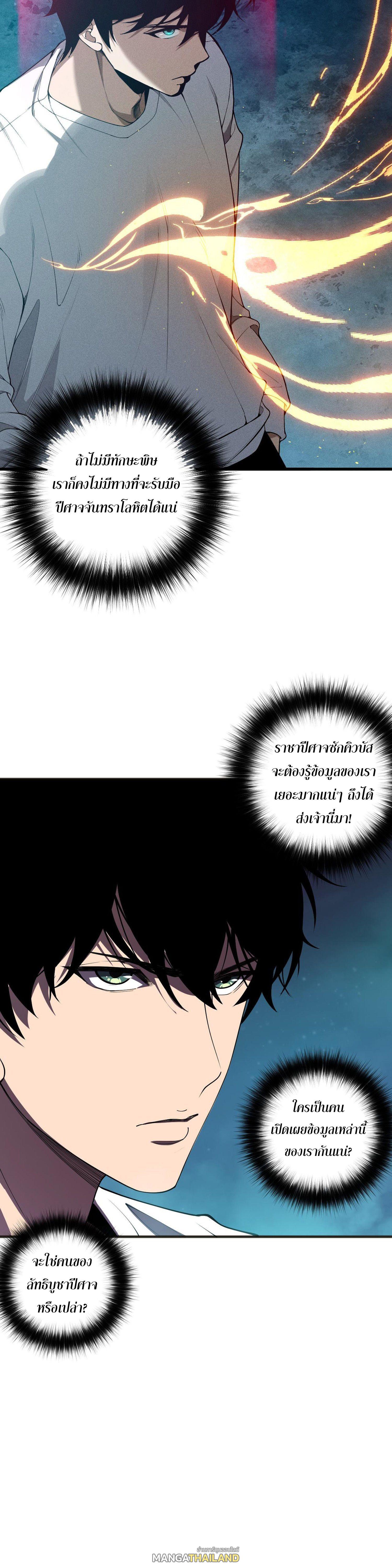 Disastrous Necromancer ตอนที่ 112 แปลไทยแปลไทย รูปที่ 13