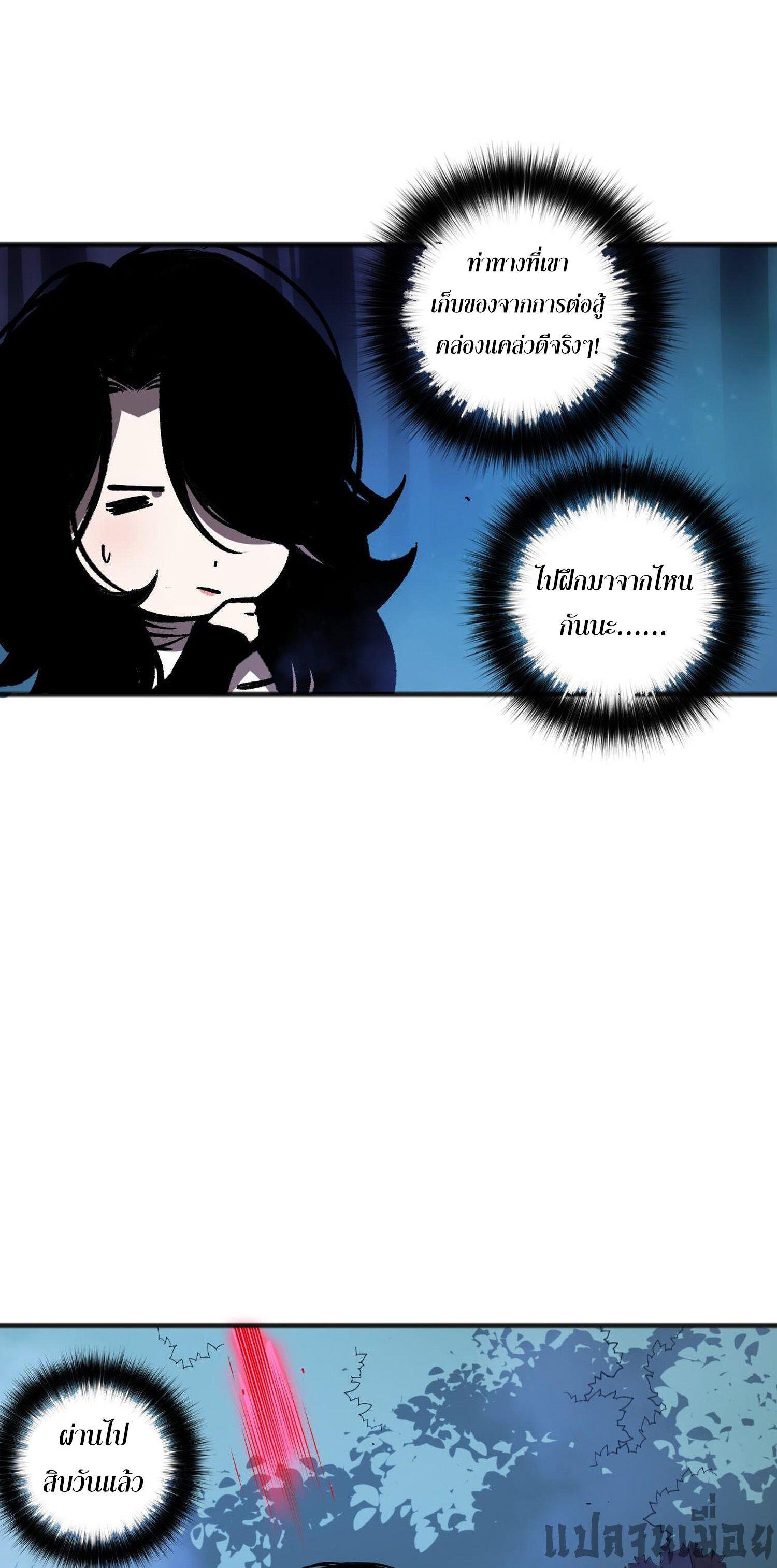 Disastrous Necromancer ตอนที่ 112 แปลไทยแปลไทย รูปที่ 18