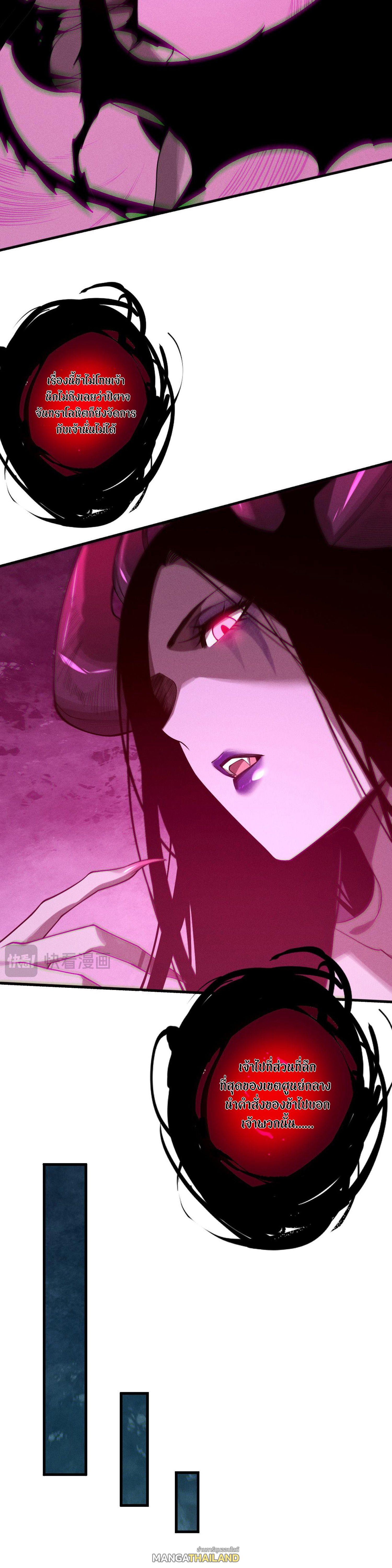 Disastrous Necromancer ตอนที่ 112 แปลไทยแปลไทย รูปที่ 29