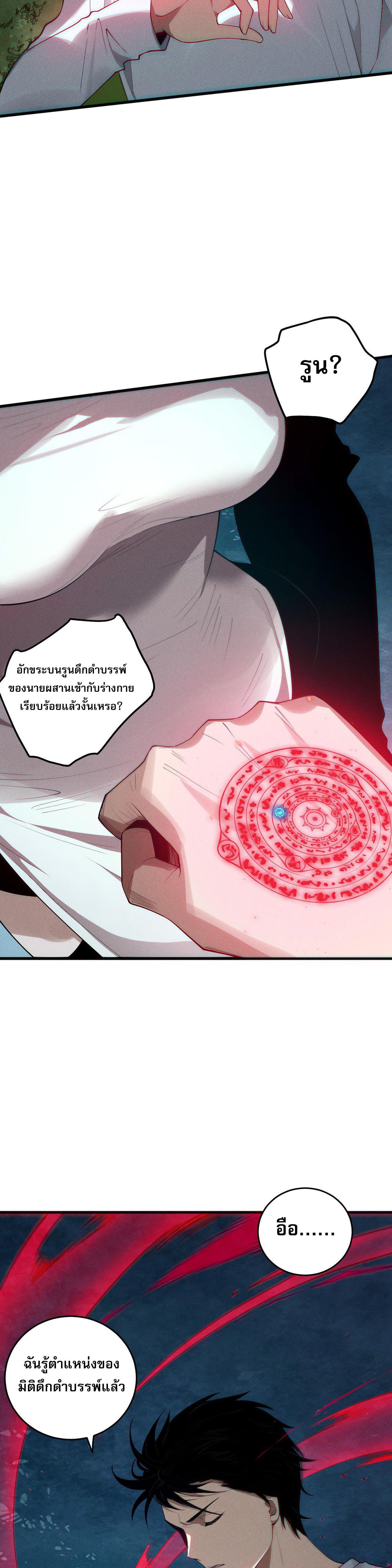 Disastrous Necromancer ตอนที่ 112 แปลไทยแปลไทย รูปที่ 32