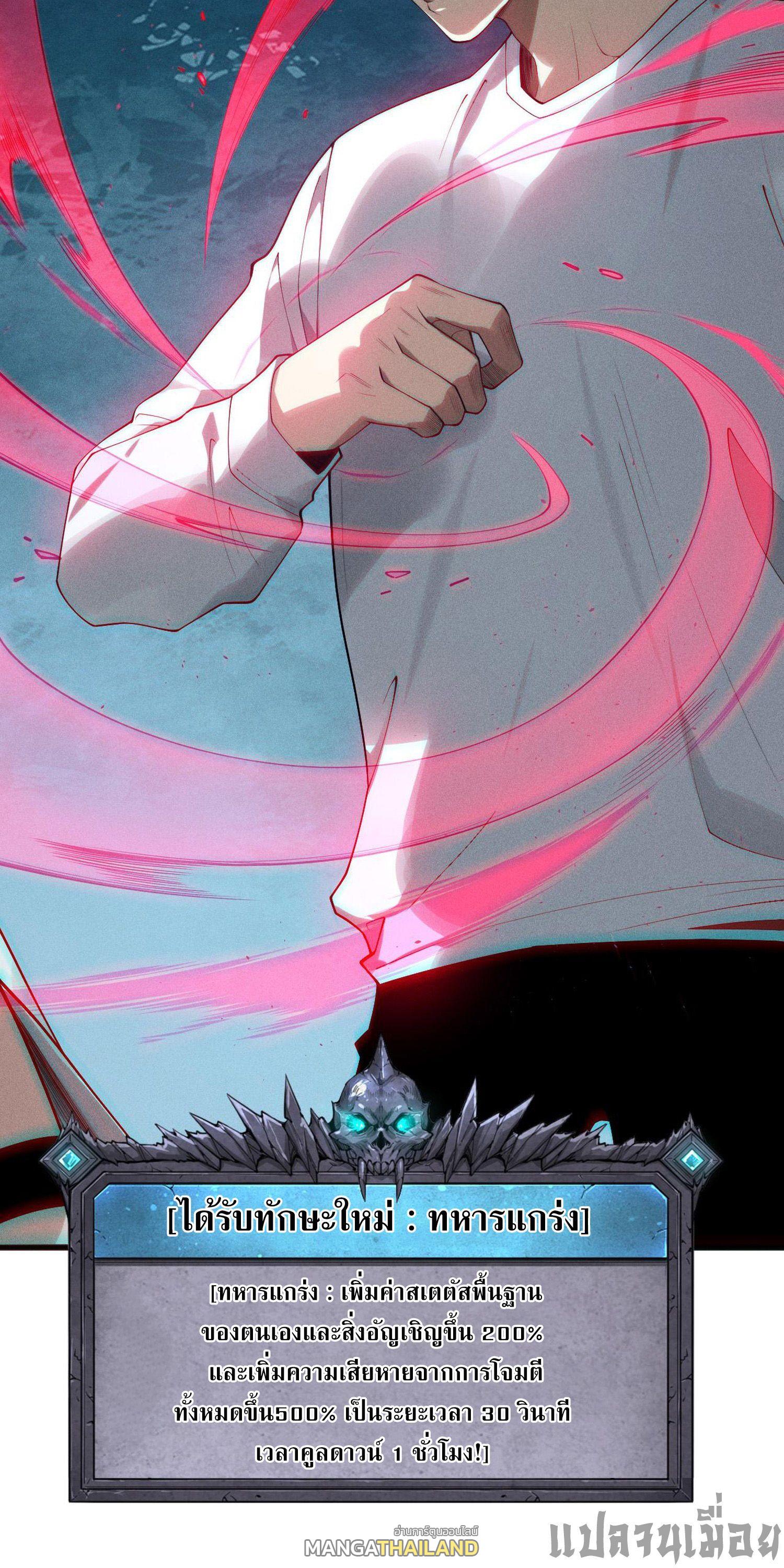 Disastrous Necromancer ตอนที่ 112 แปลไทยแปลไทย รูปที่ 33