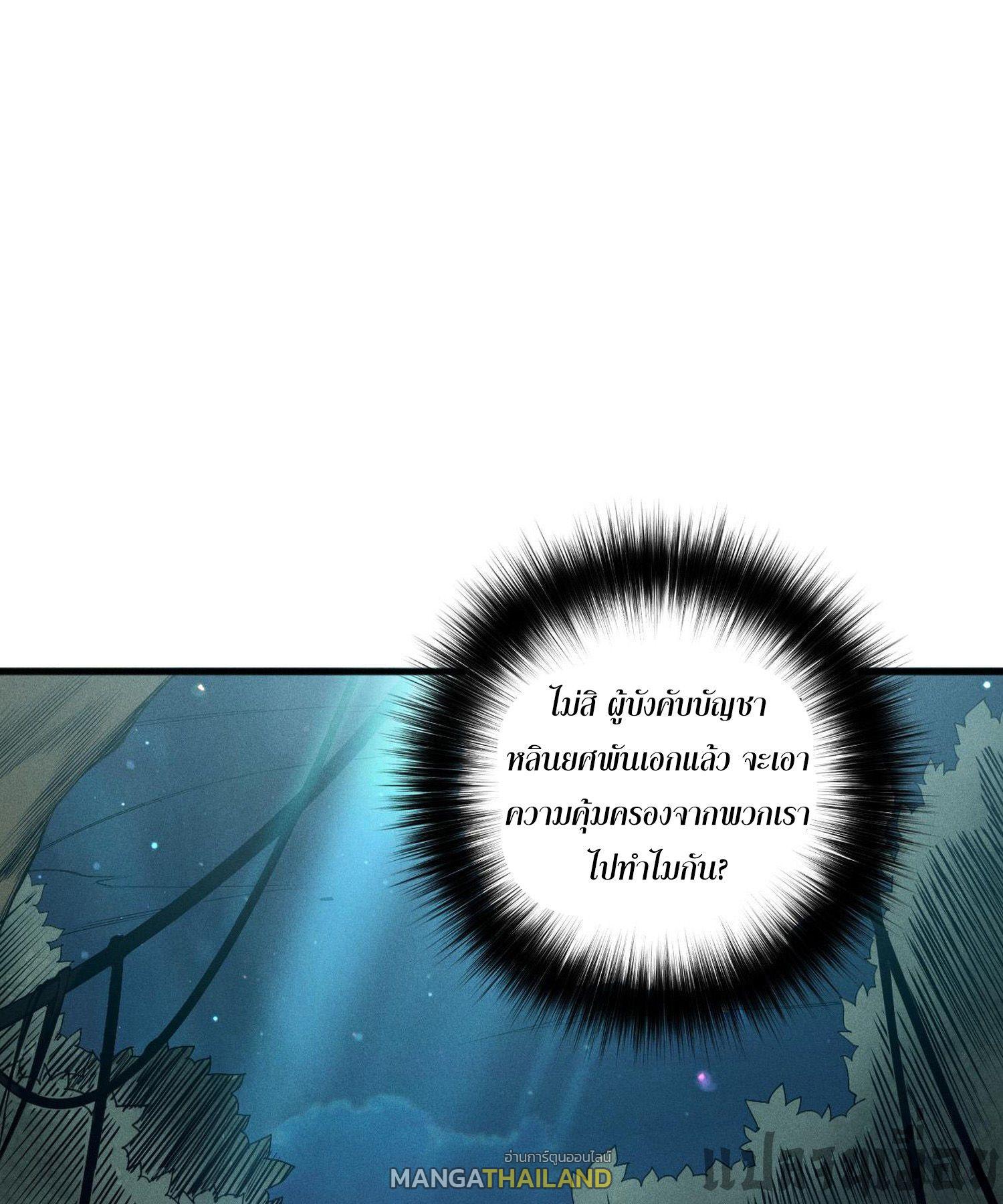 Disastrous Necromancer ตอนที่ 113 แปลไทยแปลไทย รูปที่ 33